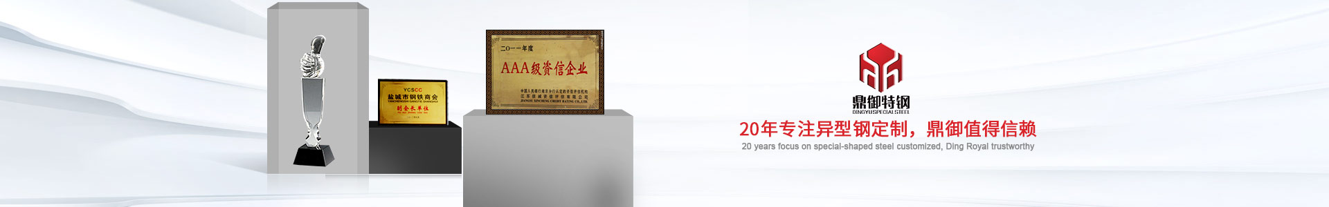 20年專注異型鋼定制，鼎御值得信賴